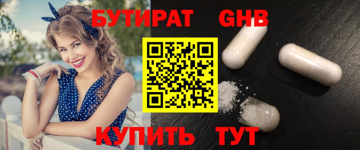 БУТИРАТ BDO 33% Усть-Джегута