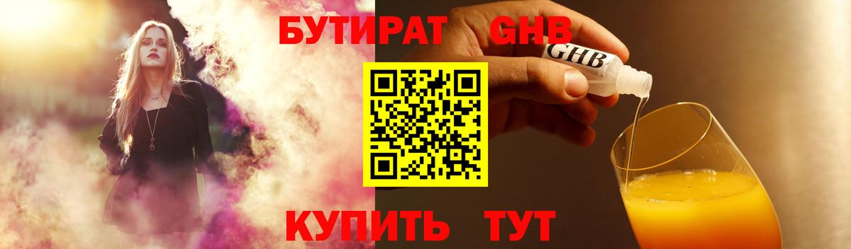 БУТИРАТ бутик  Вход с VPN  Усть-Джегута 