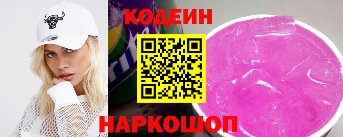 Codein Purple Drank Усть-Джегута