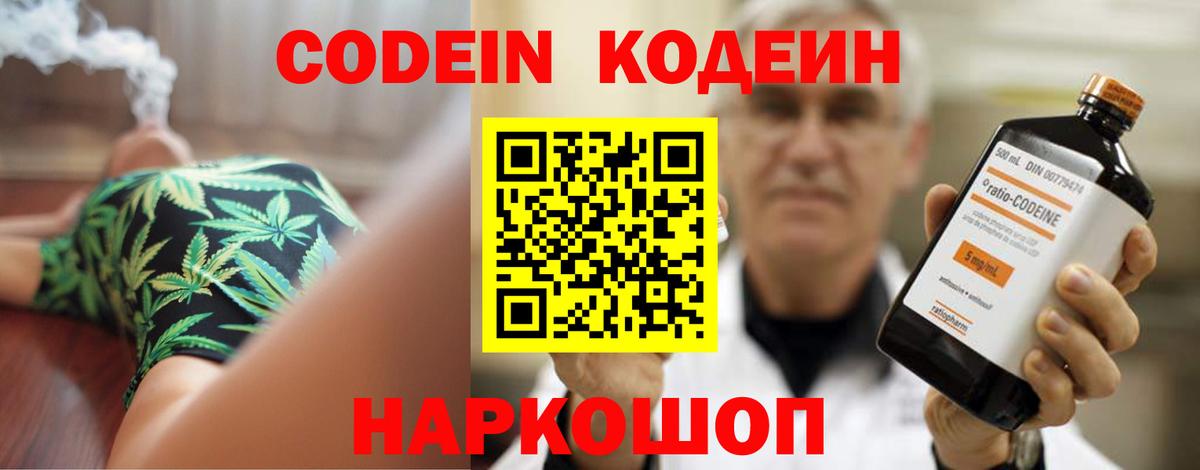 Усть-Джегута  Кодеин напиток Lean (лин)  Кодеин Purple Drank  Вход с VPN 