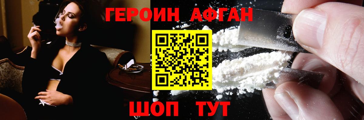 Усть-Джегута  Героин  Вход с VPN  ГЕРОИН афганец 