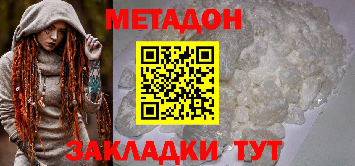 Метадон VHQ Усть-Джегута